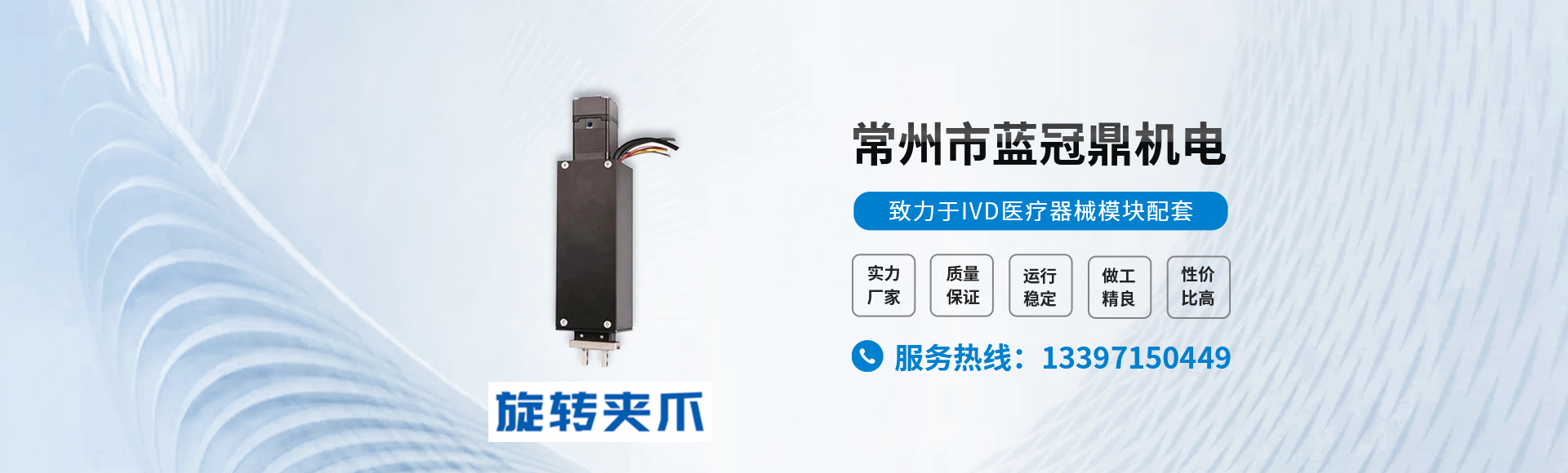 电动旋转夹爪_xyz三维平台_真空步进电机_移液工作站_Z轴加样臂-常州市蓝冠鼎机电有限公司